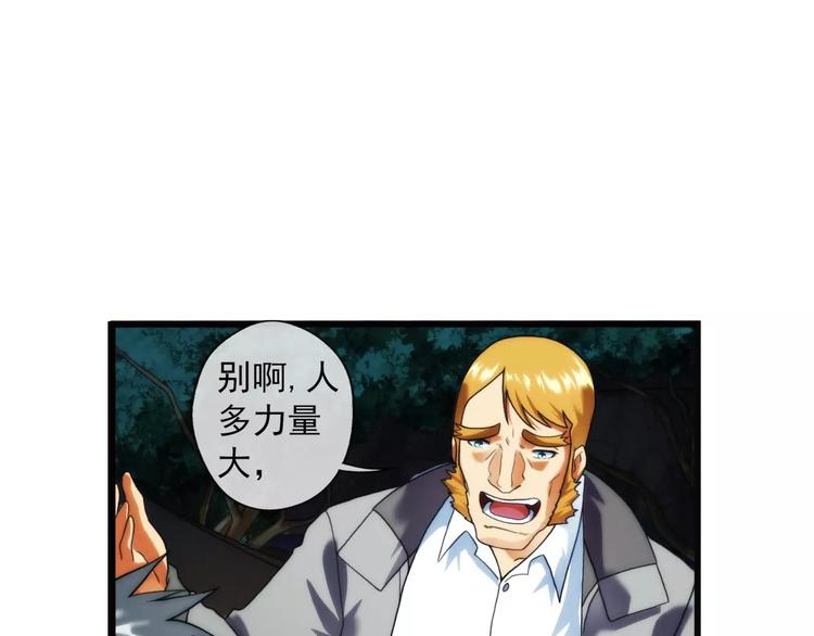 🍝破梦游戏 第52话 离队（1） 第10页