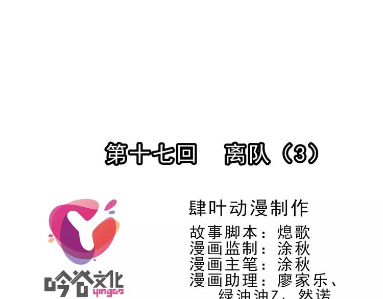 🍝破梦游戏 第54话 离队（3） 第1页