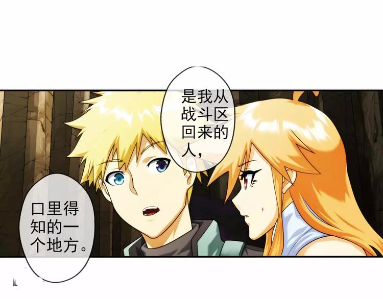 🍝破梦游戏 第54话 离队（3） 第30页