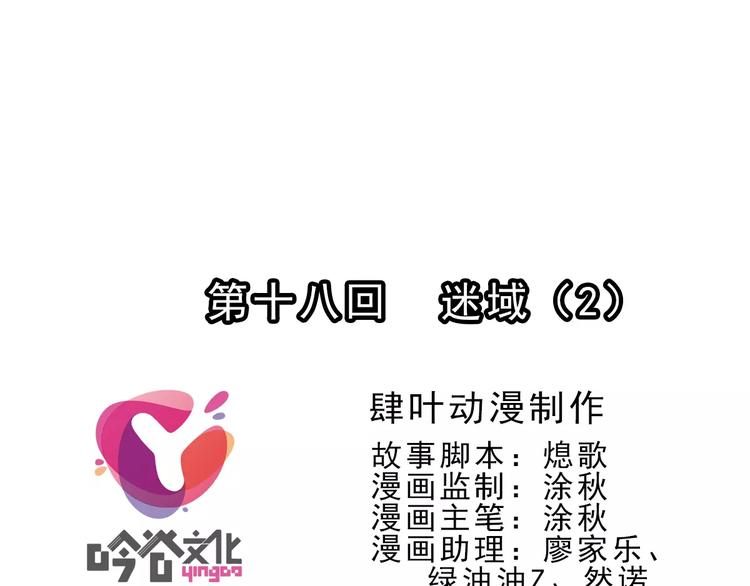 🍝破梦游戏 第56话 迷域（2） 第1页