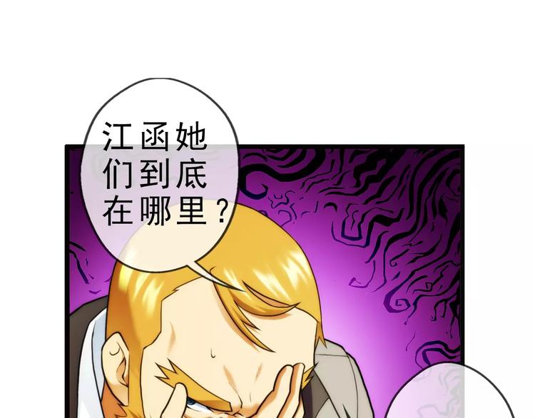 🍝破梦游戏 第56话 迷域（2） 第28页