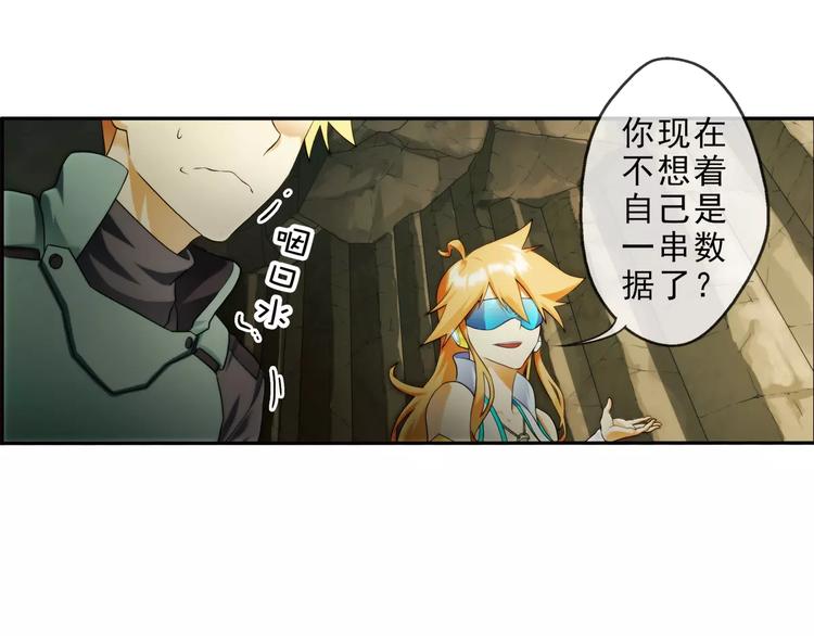 🍝破梦游戏 第56话 迷域（2） 第33页