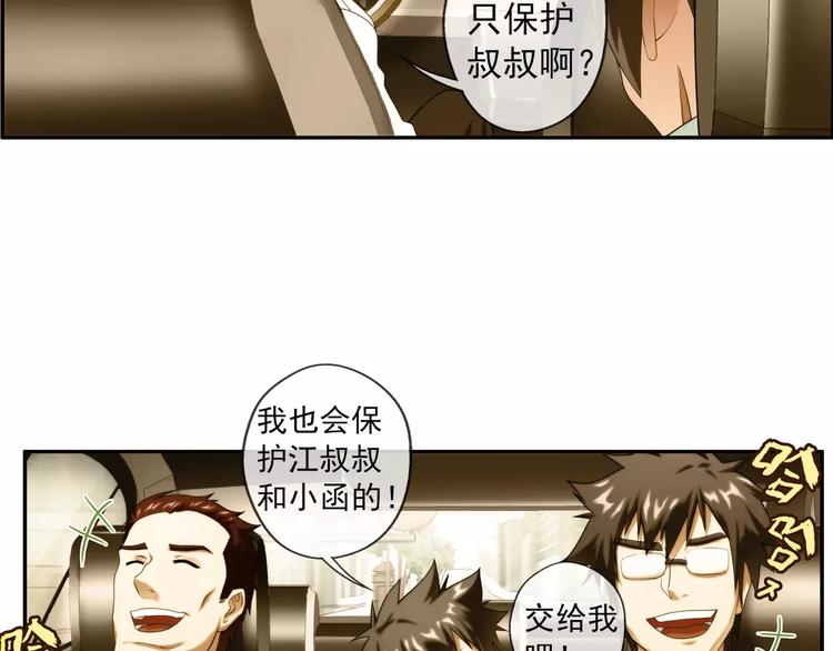 🍝破梦游戏 第58话 游戏副本（1） 第35页