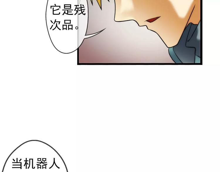 🍝破梦游戏 第7话 萌宠认主（1） 第29页