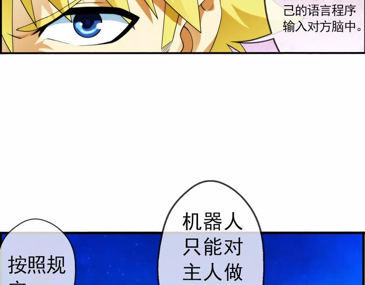 🍝破梦游戏 第7话 萌宠认主（1） 第50页