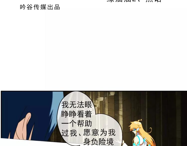 🍝破梦游戏 【加更】第62话 遇险（2） 第2页