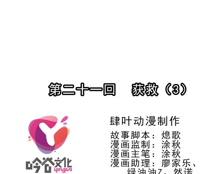 🍝破梦游戏 第66话 获救（3） 第1页