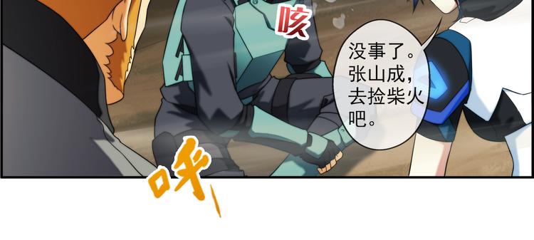 🍝破梦游戏 第66话 获救（3） 第11页
