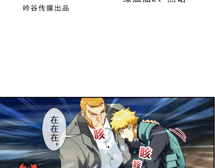 🍝破梦游戏 第66话 获救（3） 第2页