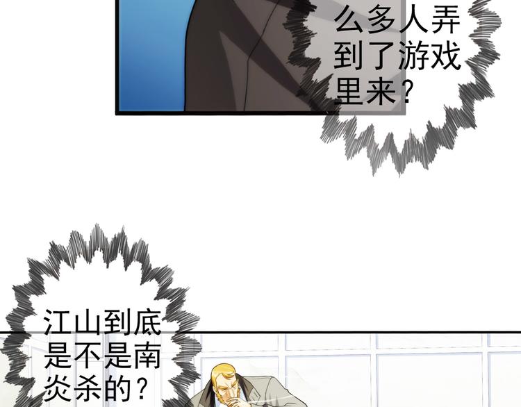 🍝破梦游戏 第70话 解密（1） 第18页