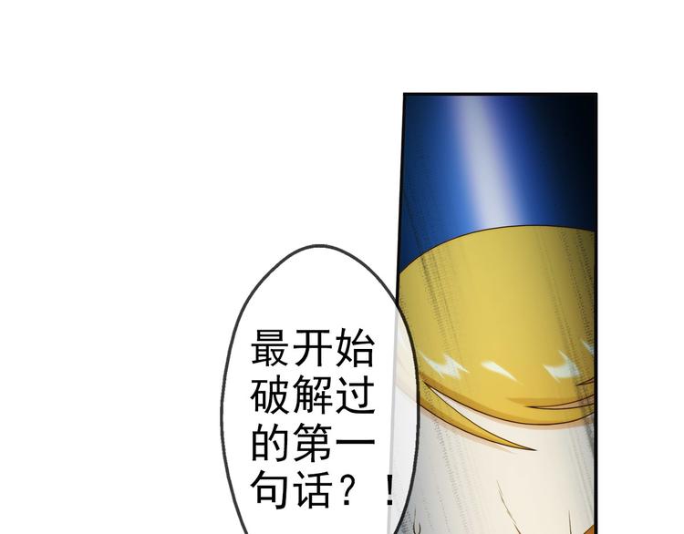 🍝破梦游戏 第70话 解密（1） 第26页