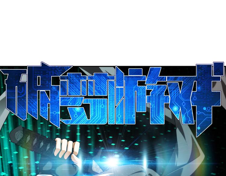 🍝破梦游戏 第88话 走出游戏（1） 第1页