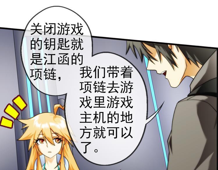 🍝破梦游戏 第88话 走出游戏（1） 第28页