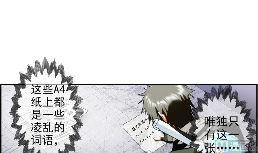 🍝破梦游戏 第30话 研发基地 3 第21页