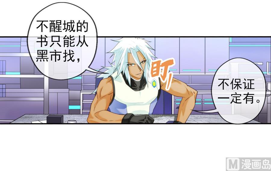 🍝破梦游戏 第30话 研发基地 3 第39页