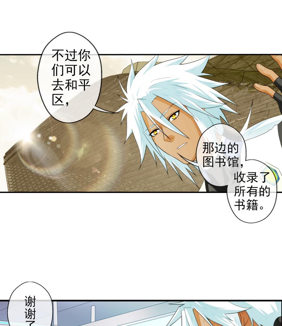 🍝破梦游戏 第30话 研发基地 3 第40页