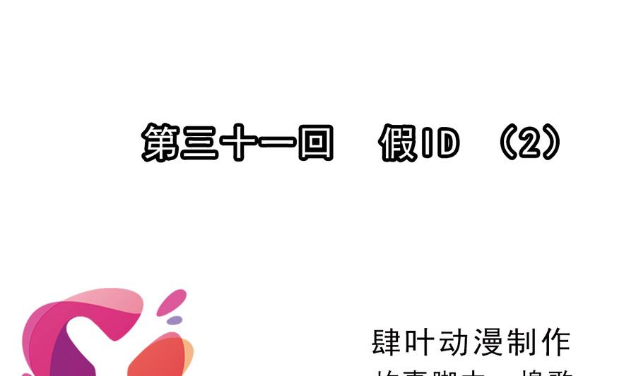 🍝破梦游戏 第31话 假ID 2 第1页