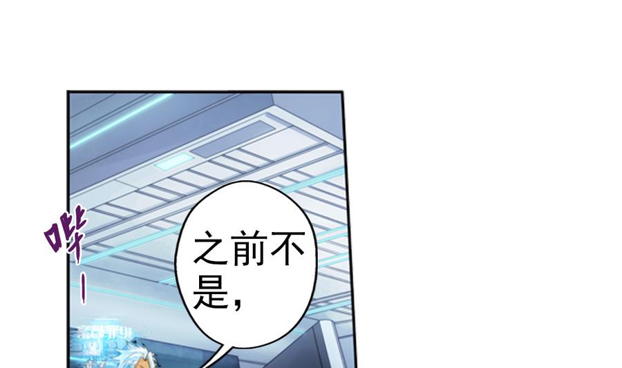 🍝破梦游戏 第31话 假ID 2 第31页