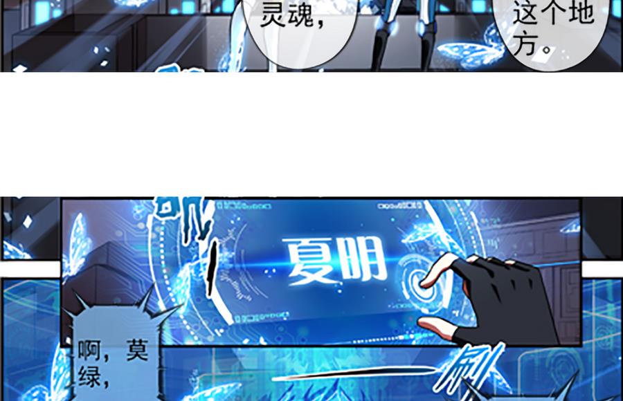 🍝破梦游戏 第31话 假ID 3 第17页