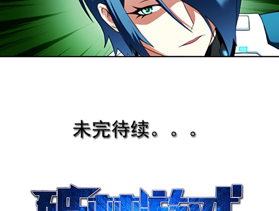 🍝破梦游戏 第31话 假ID 3 第26页