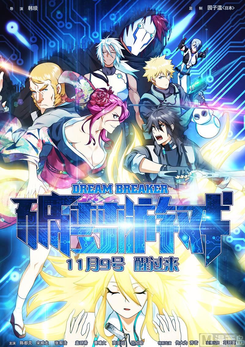 🍝破梦游戏 第31话 假ID 3 第28页