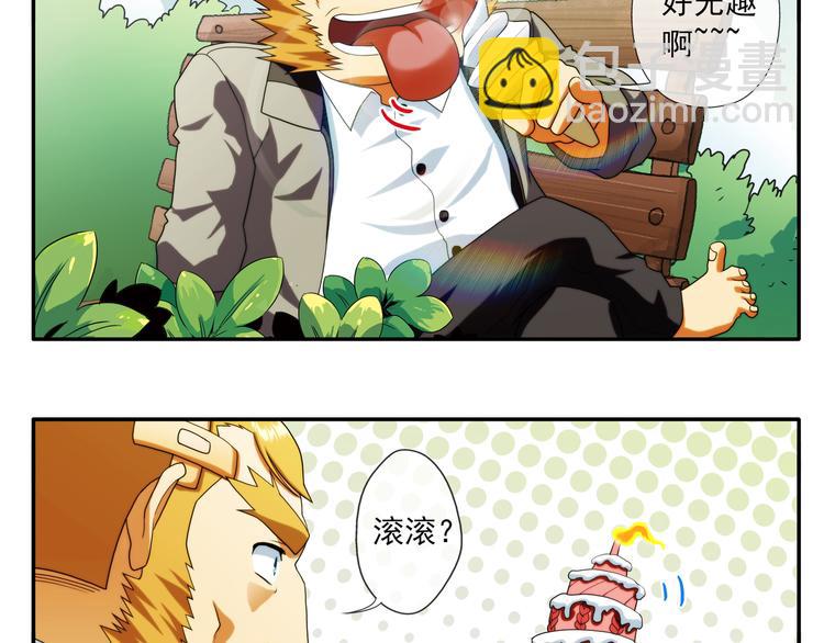 🍝破梦游戏 番外：小剧场party篇 第3页