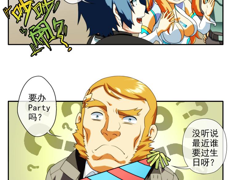 🍝破梦游戏 番外：小剧场party篇 第9页