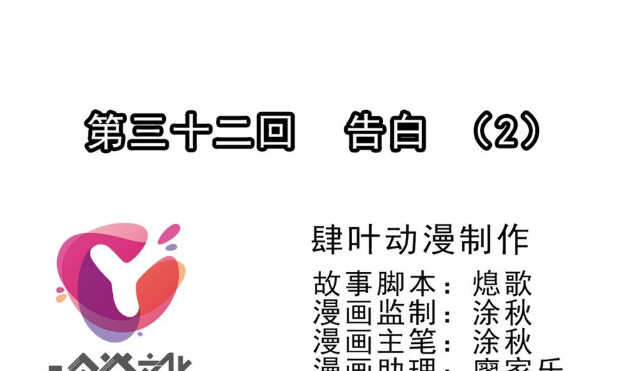 🍝破梦游戏 第32话 告白 2 第1页