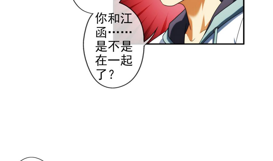 🍝破梦游戏 第32话 告白 2 第23页