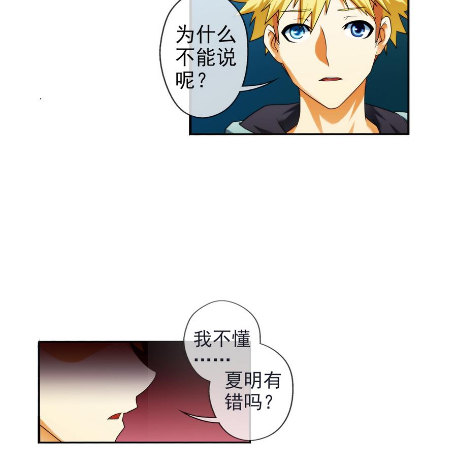 🍝破梦游戏 第32话 告白 2 第40页