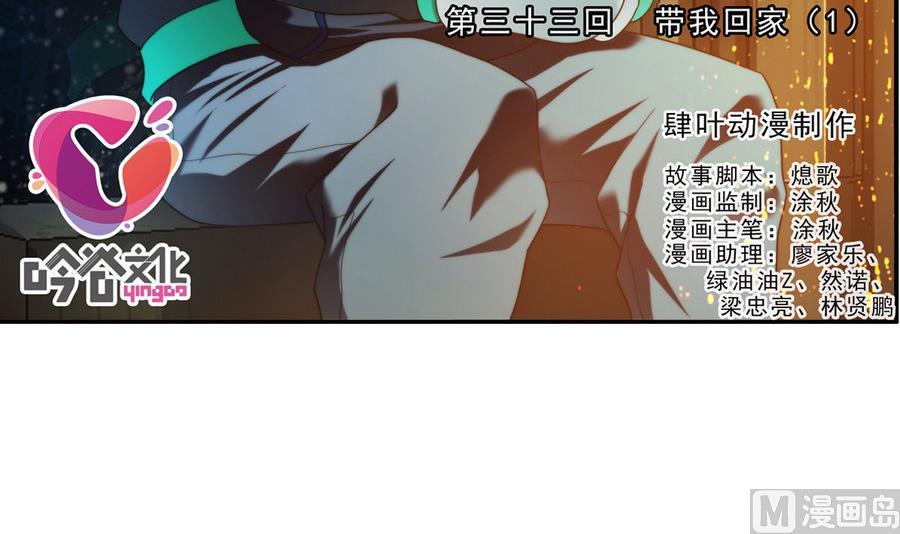 🍝破梦游戏 第33话 带我回家 1 第3页