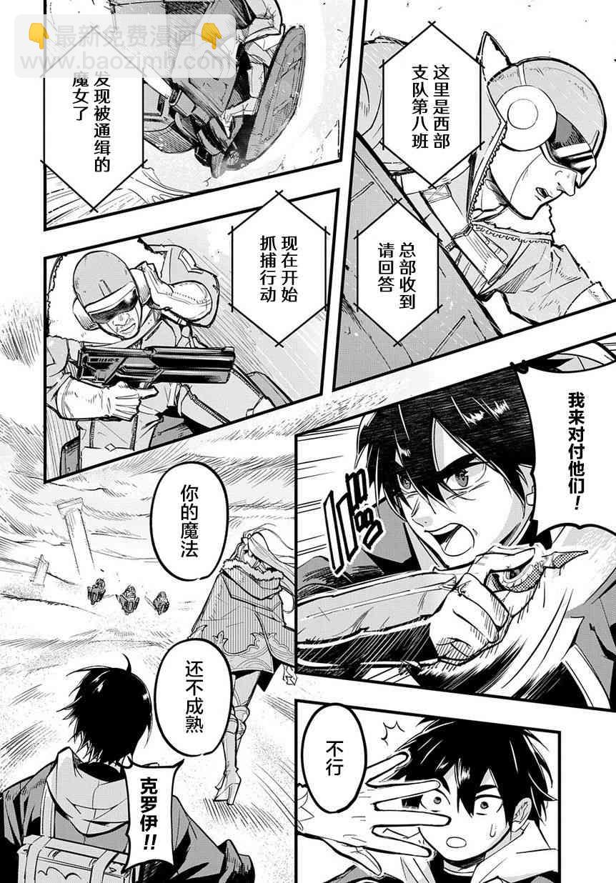 🍝破灭之国 1话 第10页