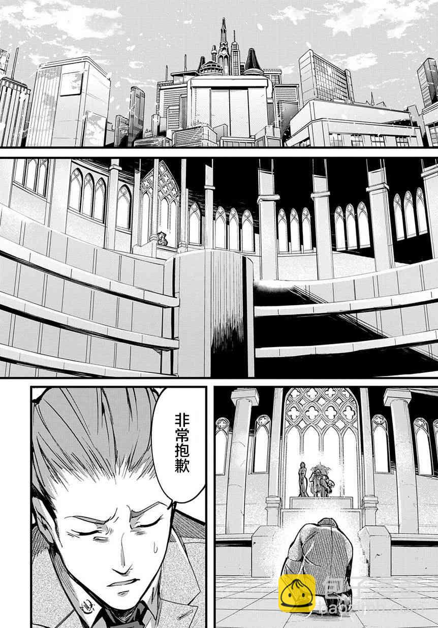 🍝破灭之国 1话 第12页