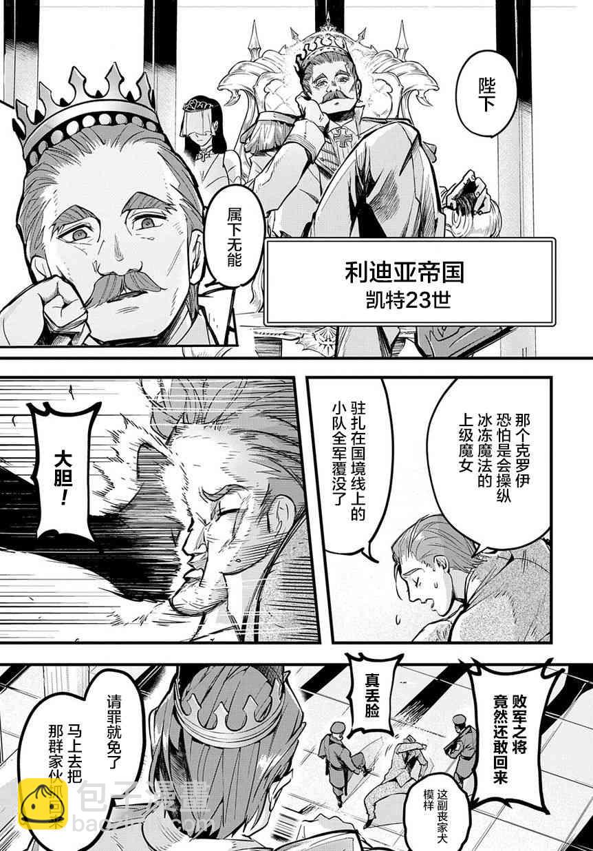 🍝破灭之国 1话 第13页