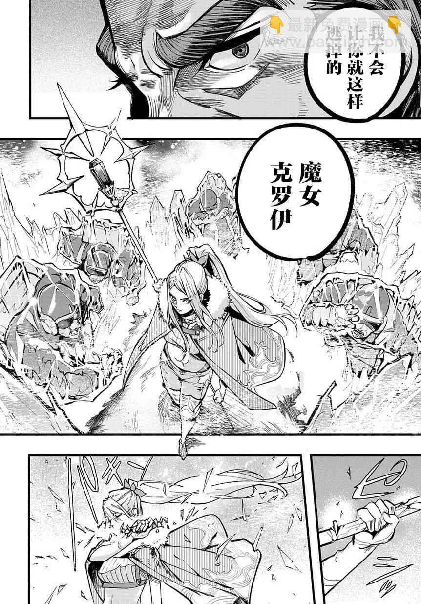 🍝破灭之国 1话 第14页