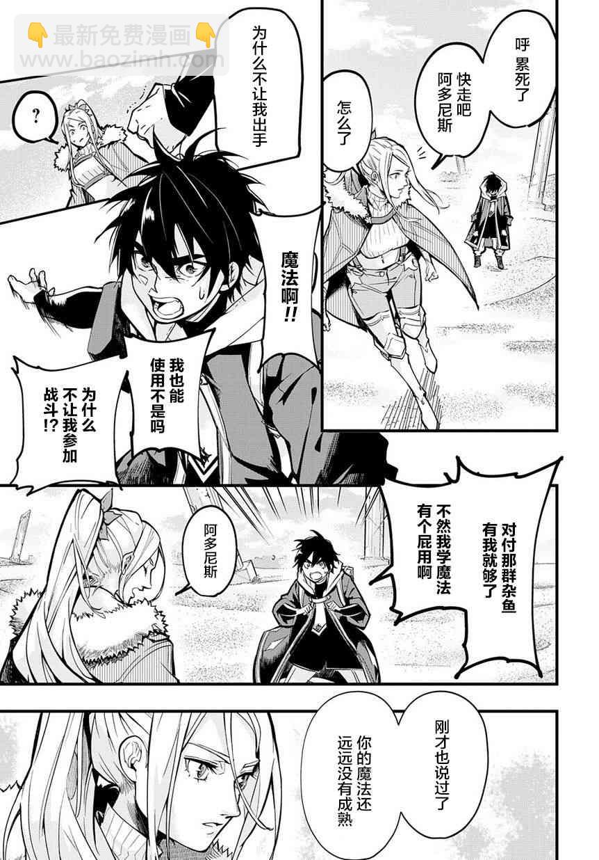 🍝破灭之国 1话 第15页