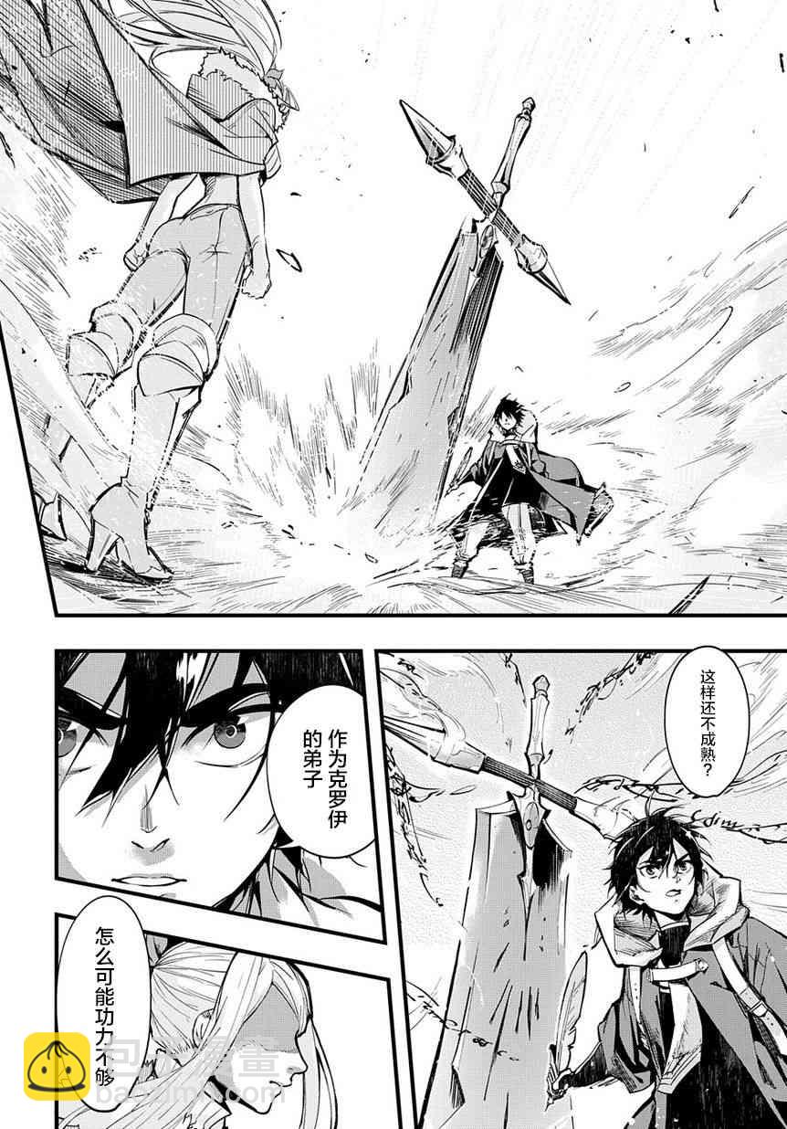 🍝破灭之国 1话 第16页