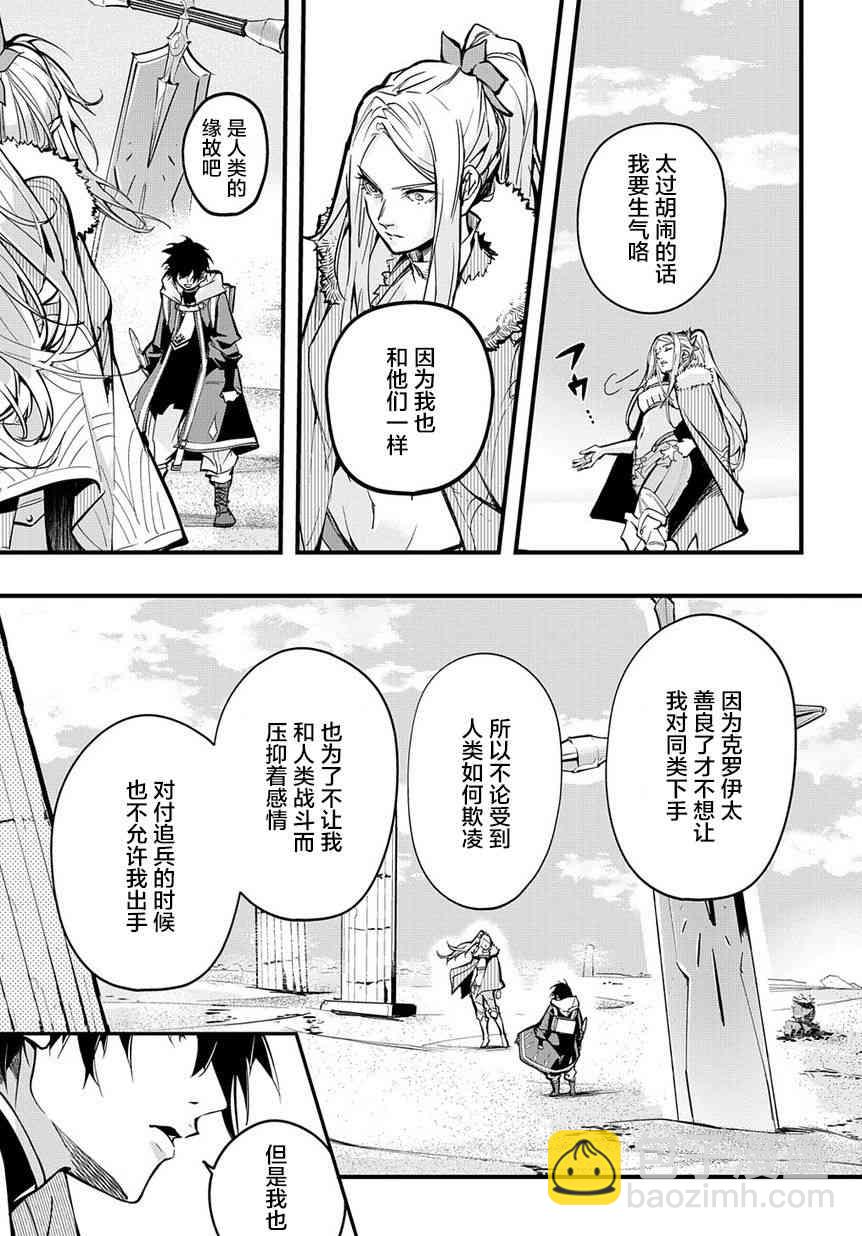 🍝破灭之国 1话 第17页