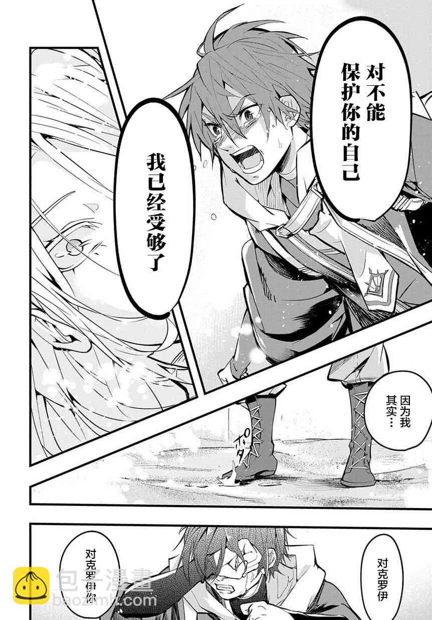 🍝破灭之国 1话 第18页