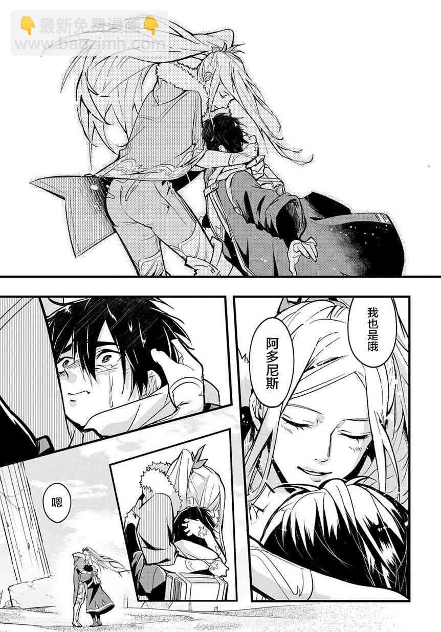 🍝破灭之国 1话 第19页