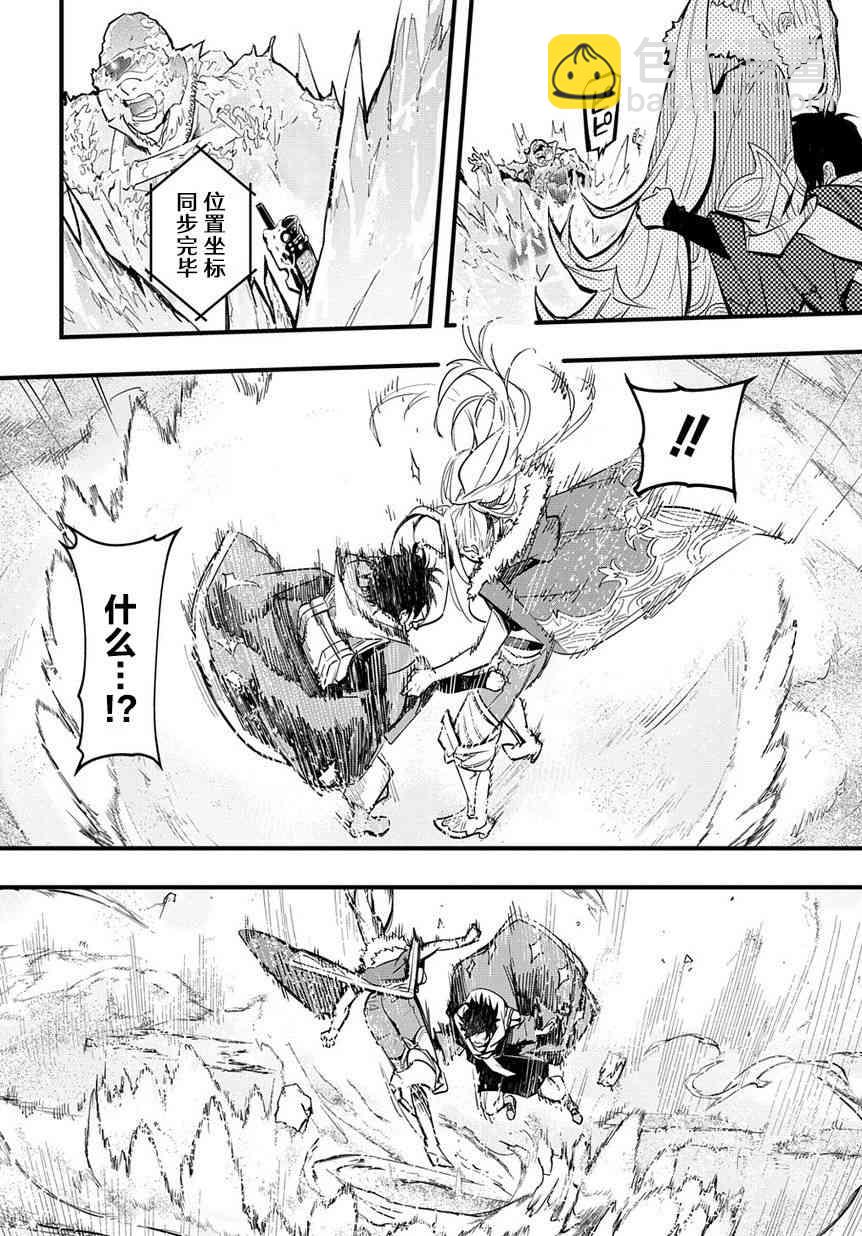 🍝破灭之国 1话 第20页