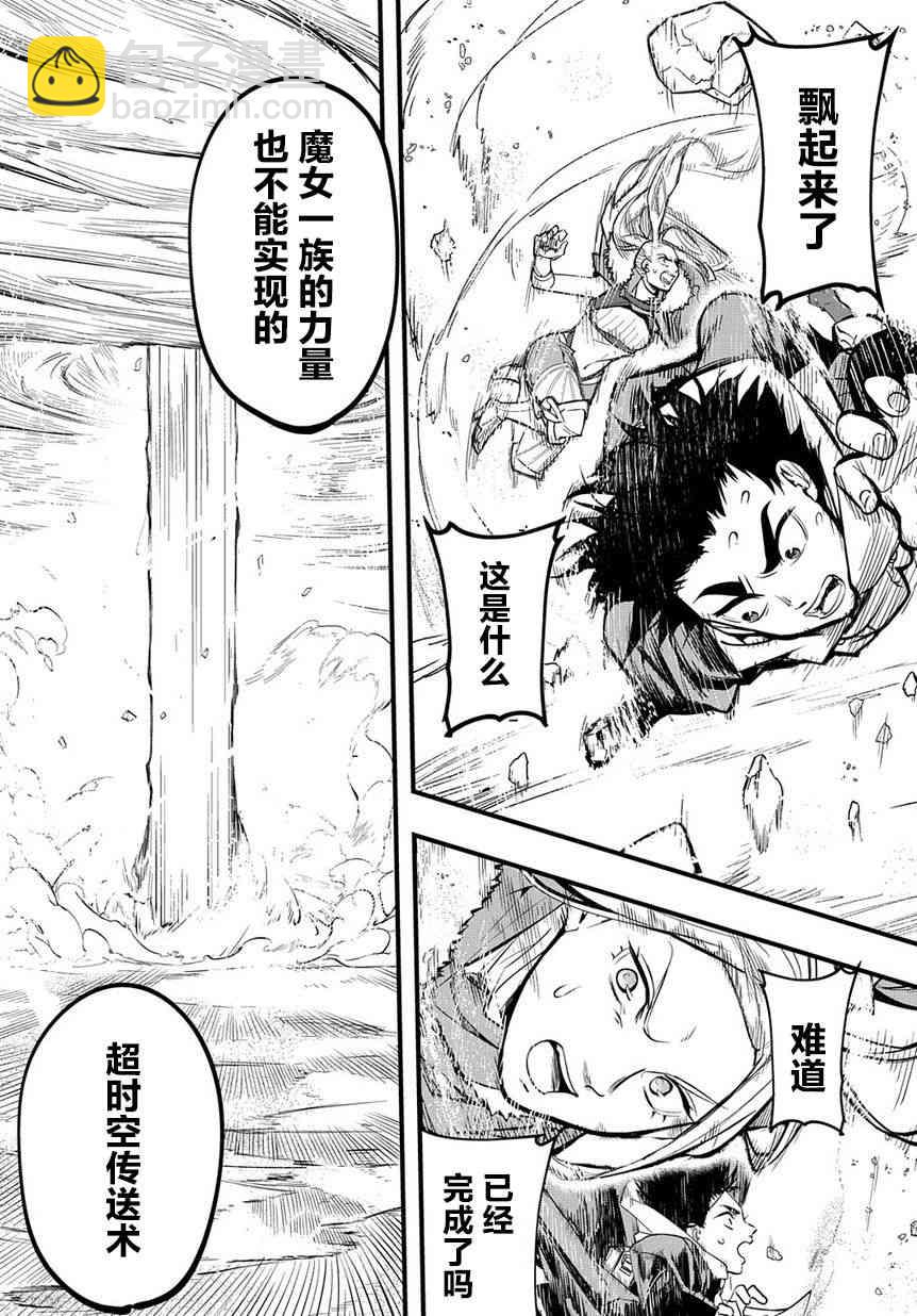 🍝破灭之国 1话 第21页