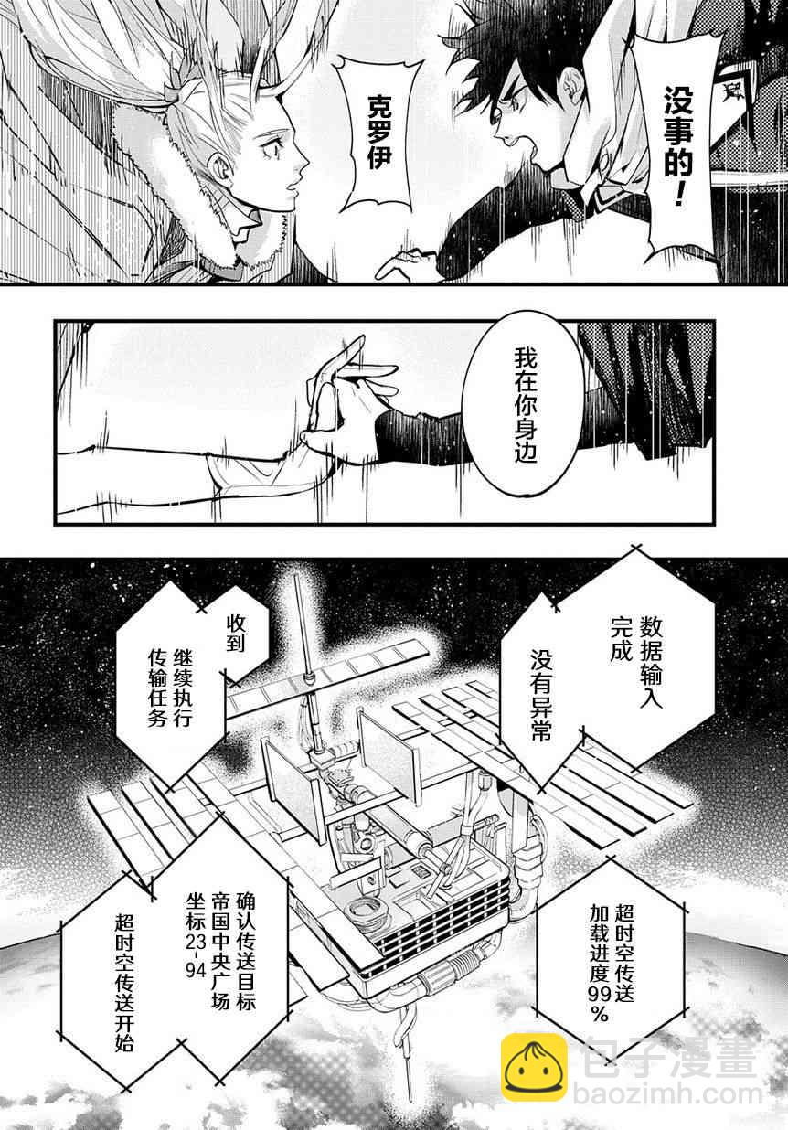 🍝破灭之国 1话 第22页