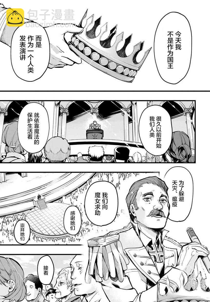🍝破灭之国 1话 第23页