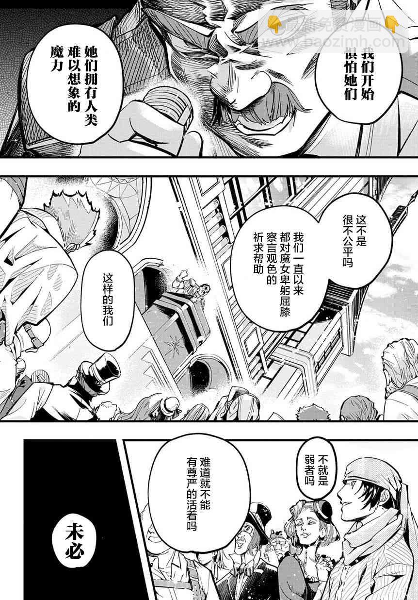 🍝破灭之国 1话 第24页