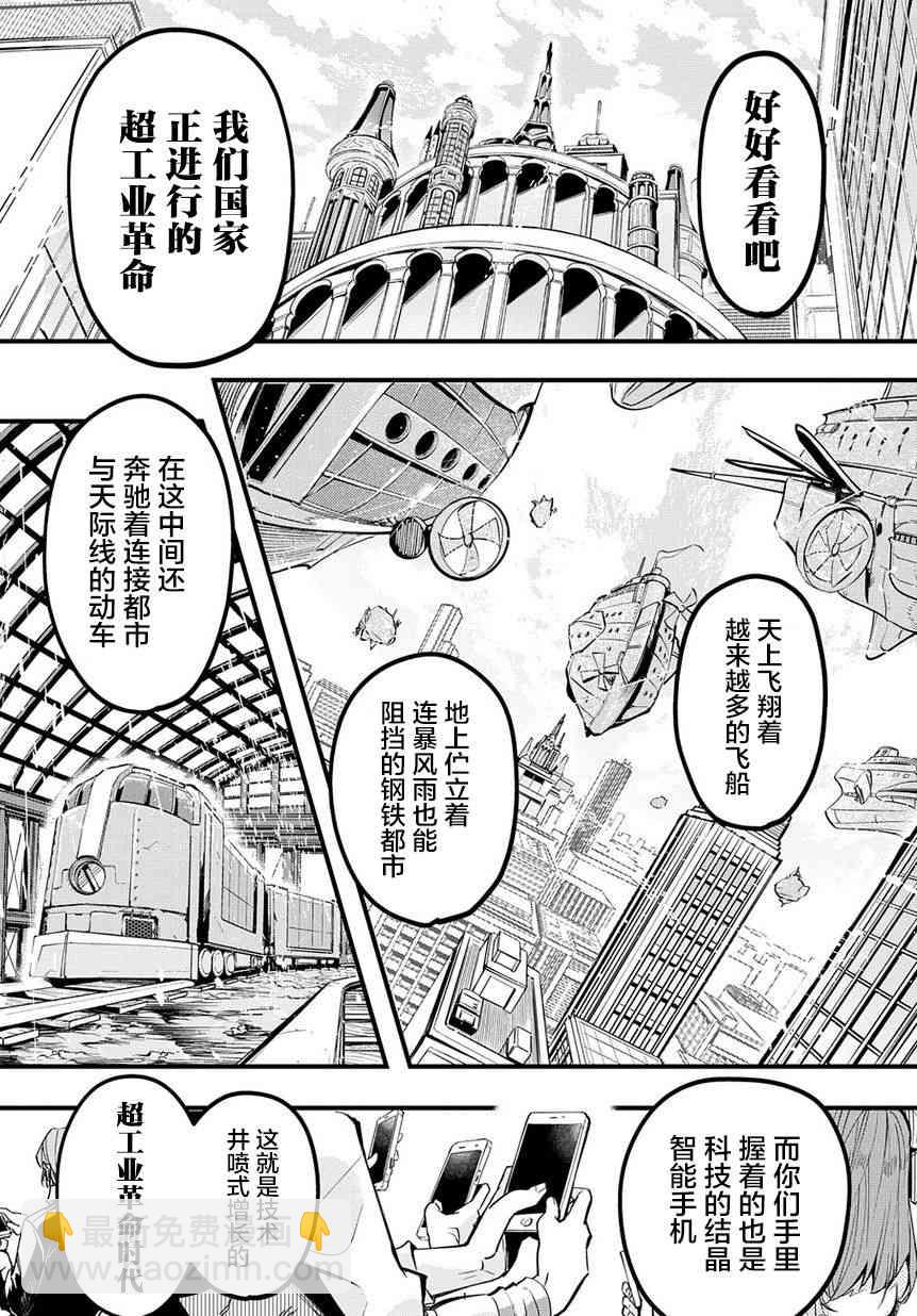 🍝破灭之国 1话 第25页
