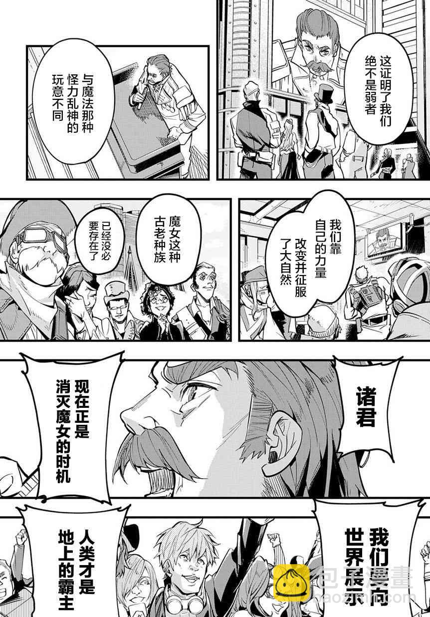 🍝破灭之国 1话 第26页