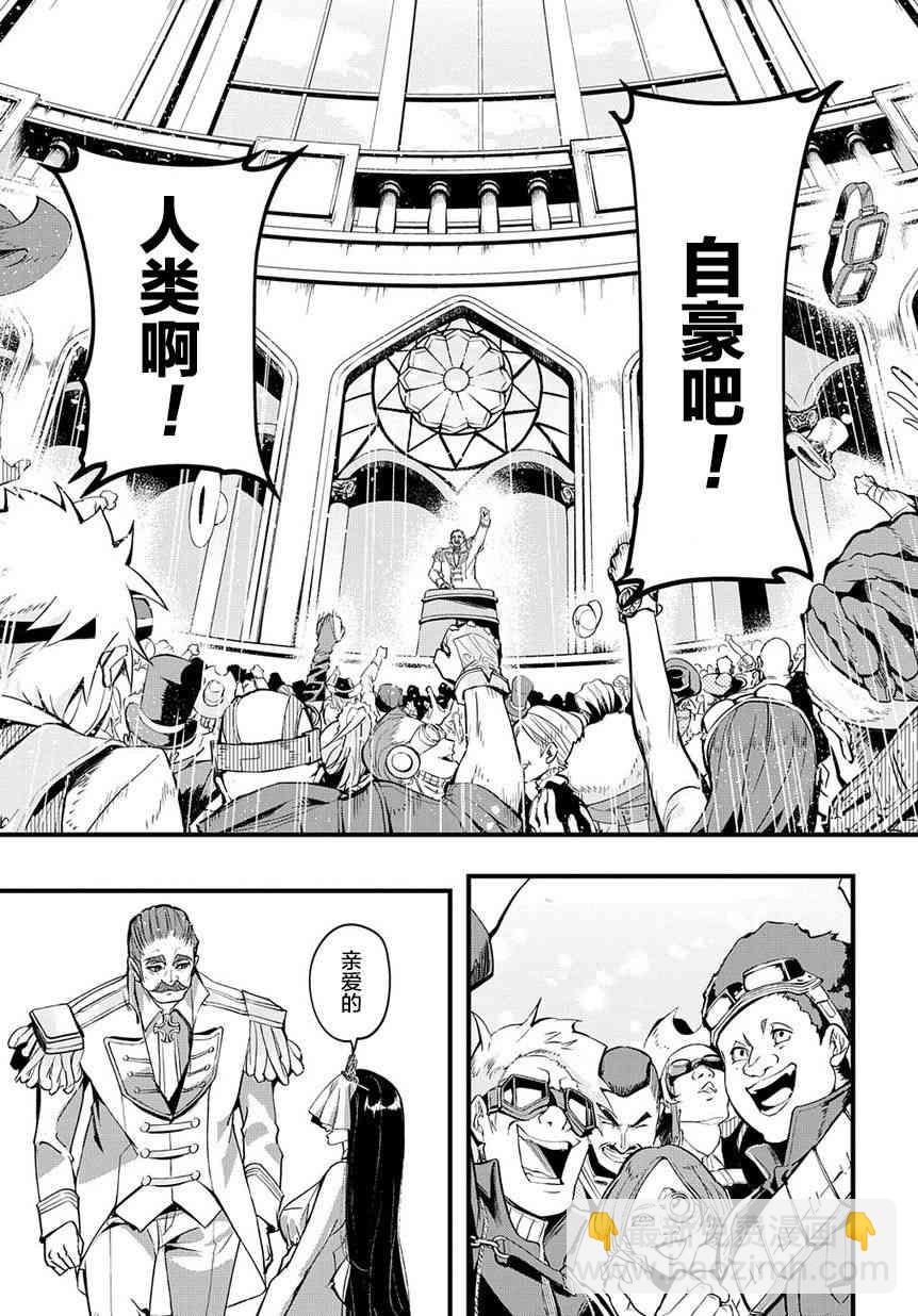 🍝破灭之国 1话 第27页