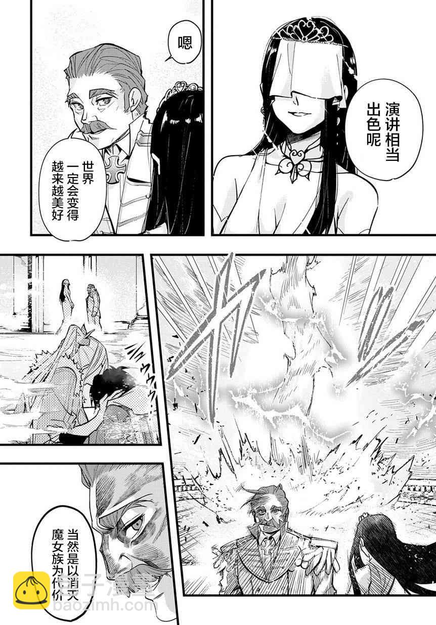 🍝破灭之国 1话 第28页