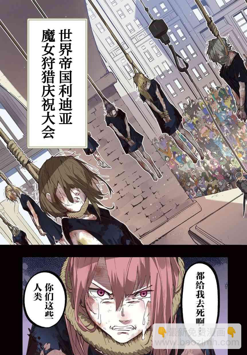 🍝破灭之国 1话 第3页